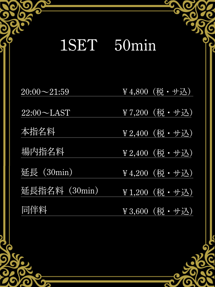 システム・料金表